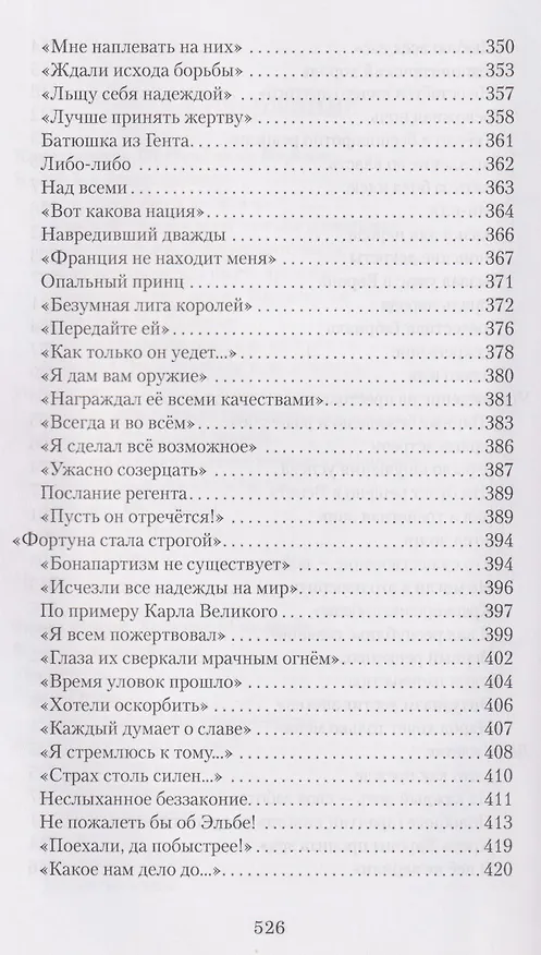 Книга Падение империи (Павел Николаев, Андрей Николаев) — 5