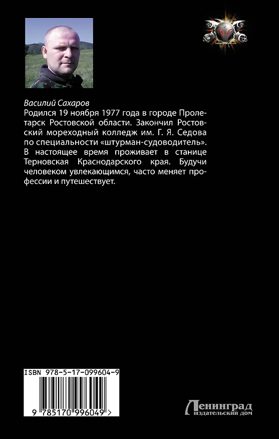 Книга Война за врата. Отряд "Акинак" (Василий Сахаров) — 2
