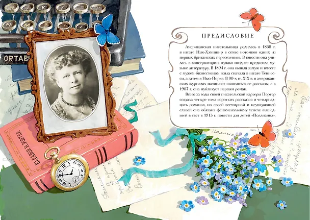Книга Поллианна (Элинор Портер) — 12