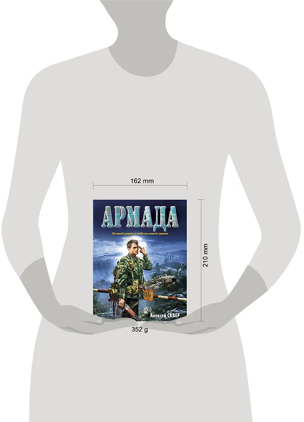 Книга Армада: роман (Алексей Сквер) — 4