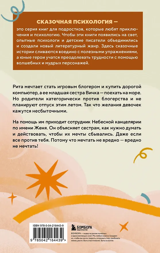 Книга Небесный помощник, или Секреты исполнения желаний: как мечтать, чтобы все сбывалось легко и радостно (Диана Ибрагимова, Татьяна Мужицкая) — 2