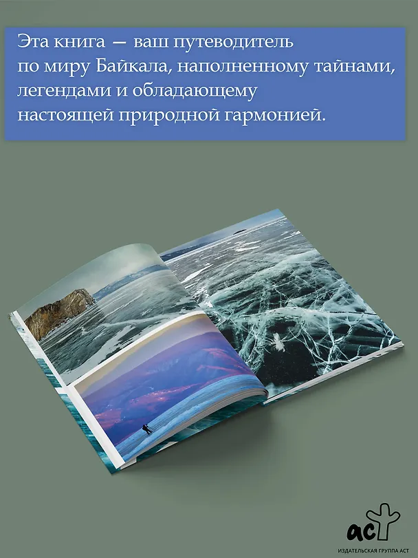 Книга Байкал. Жемчужина Сибири (Кирилл Сергеев) — 7