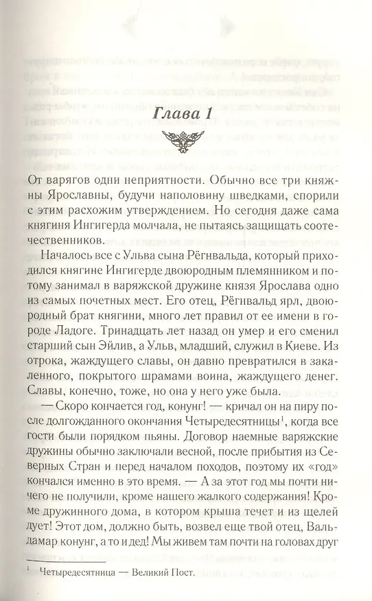 Книга Сокровище Харальда (Елизавета Дворецкая) — 2