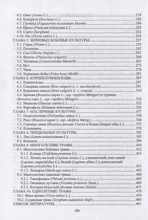 Книга Основы агрономии (Ирина Гаспарян) — 3