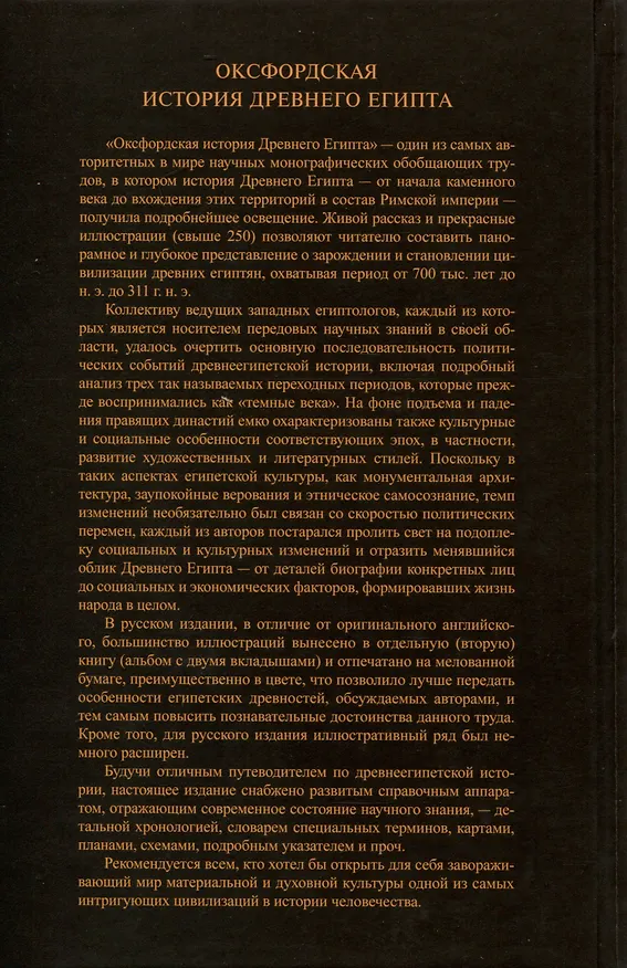 Книга Оксфордская история Древнего Египта. В 2-х книгах () — 4