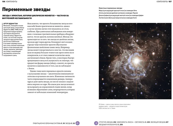 Книга Главное в истории Вселенной. Открытия, теории и хронология от Большого взрыва до смерти Солнца (Джемма Лавендер) — 8