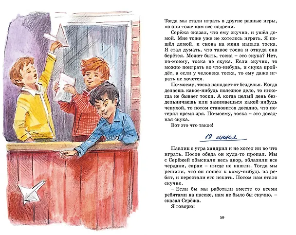 Книга Дневник Коли Синицына (Николай Носов) — 13