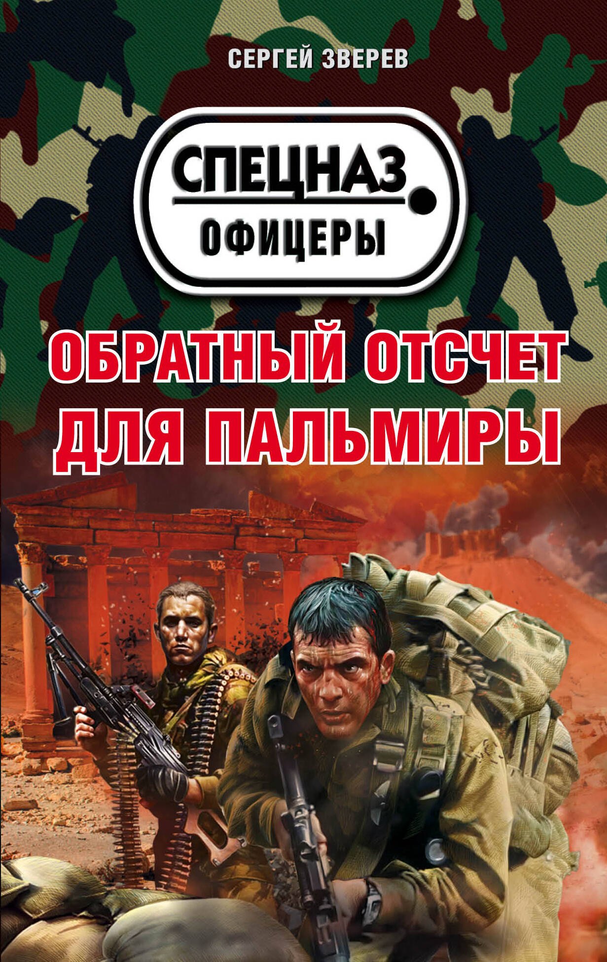 

Обратный отсчет для Пальмиры
