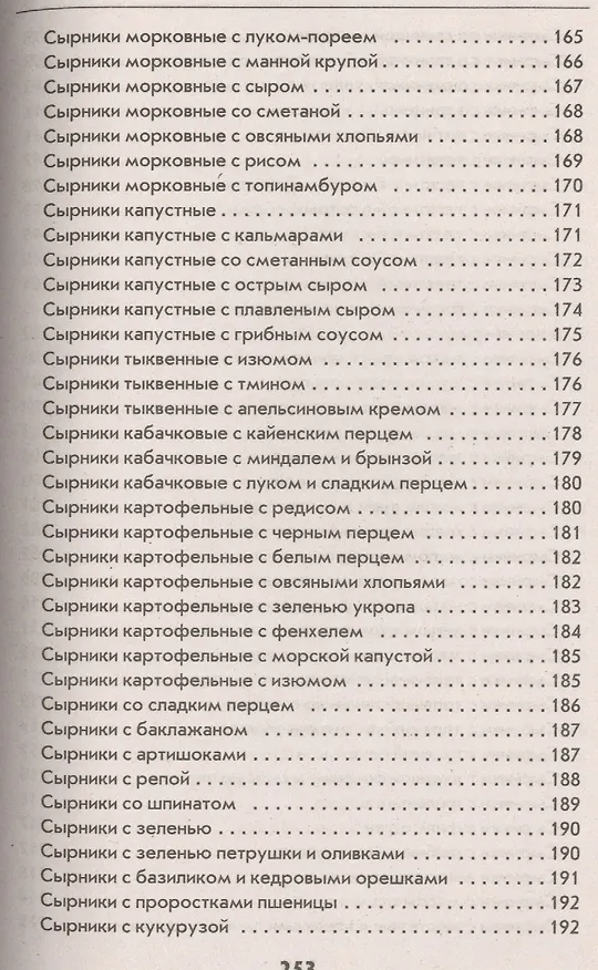 Книга Творожники и сырники. Готовим, как профессионалы! () — 10