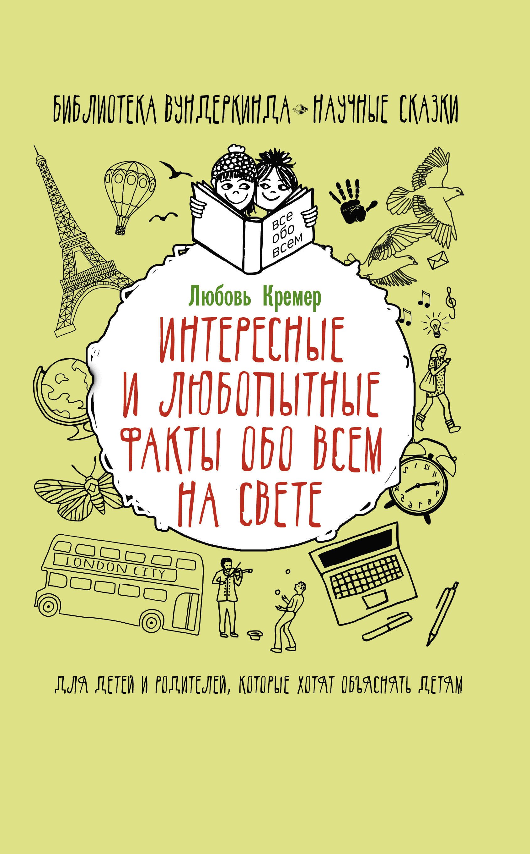 

Интересные и любопытные факты обо всем на свете