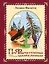 Про Федота-стрельца, удалого молодца. Издание с иллюстрациями — 2958157 — 1