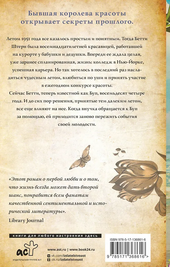 Книга Повороты судьбы (Эми Сью Натан) — 2
