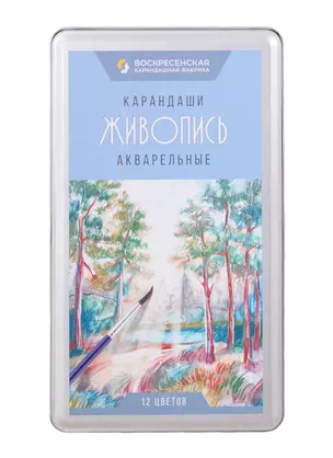 Карандаши акварельные "Живопись" 12цв, мет.коробка, ВКФ — 260779 — 1