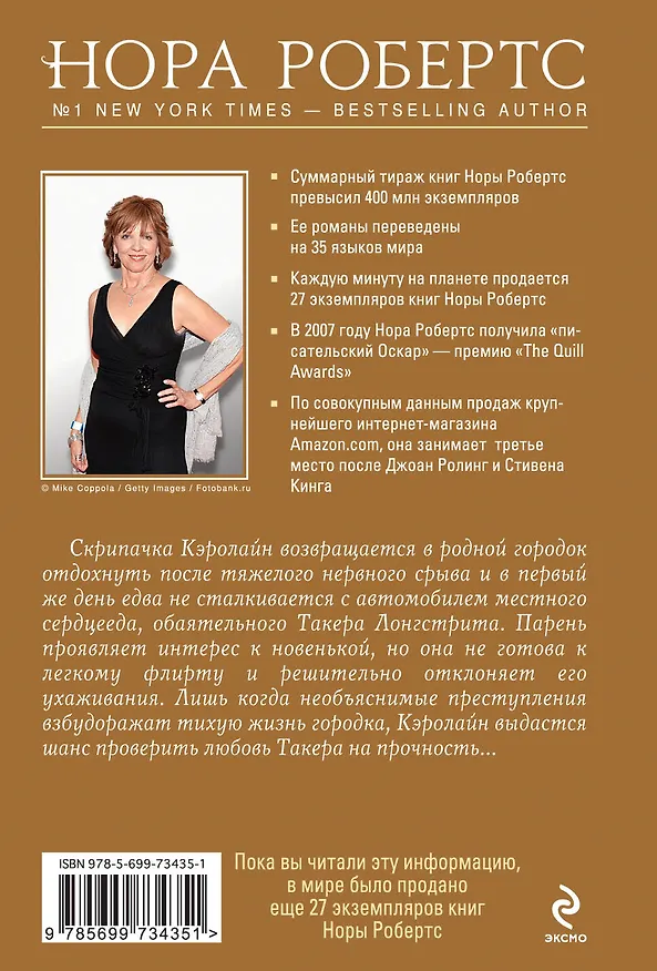 Книга Натянутая струна (Нора Робертс) — 2