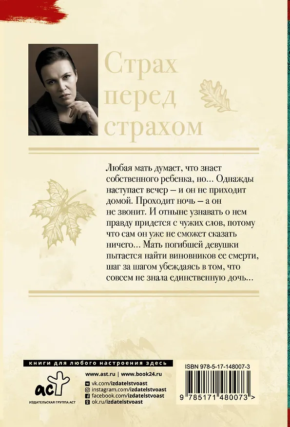 Книга Страх перед страхом (Анна Малышева) — 2