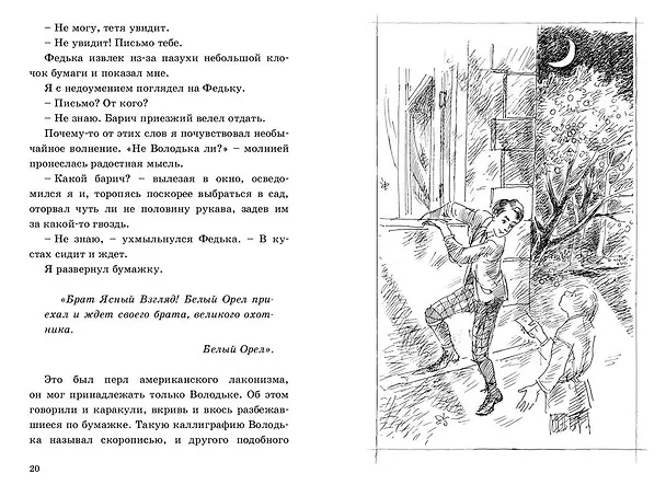 Книга Путешественники (Леонард Кормчий) — 3