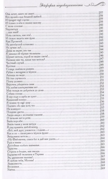 Книга Эйфория недоказанности () — 8