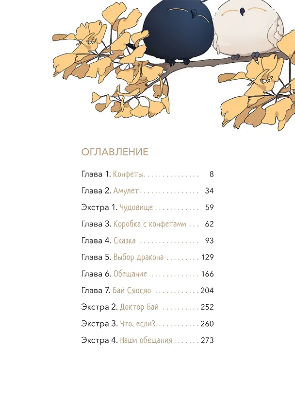 История о конфетах. Маньхуа 2998198 — 9