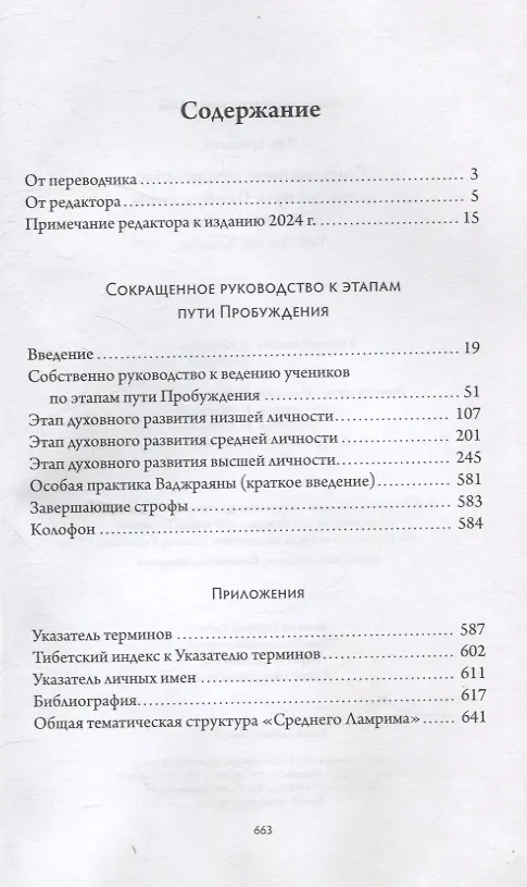 Книга Сокращенное руководство к этапам пути Пробуждения (Чже Цонкапа) — 3