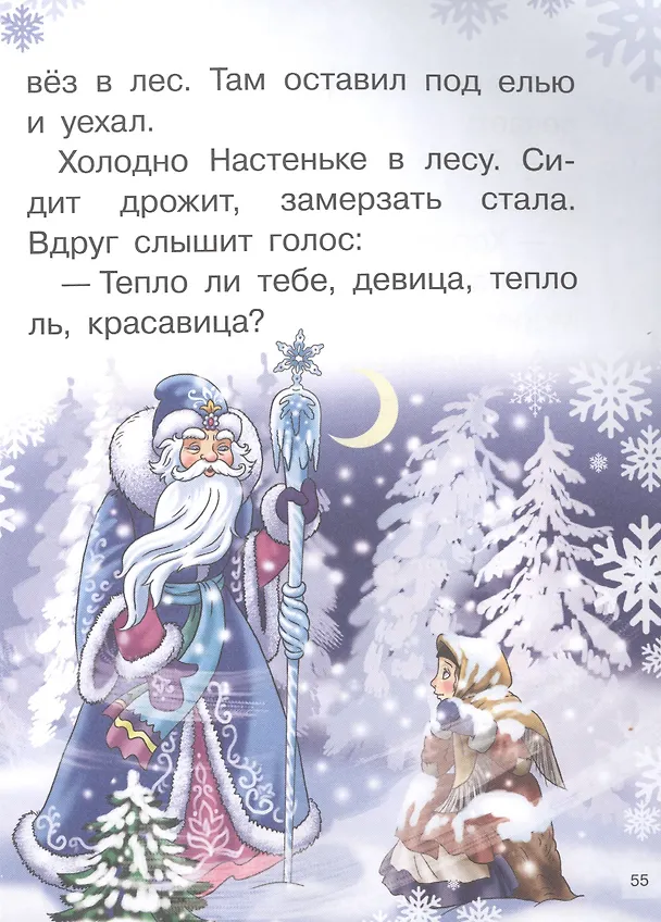 Книга Морозные сказки () — 6