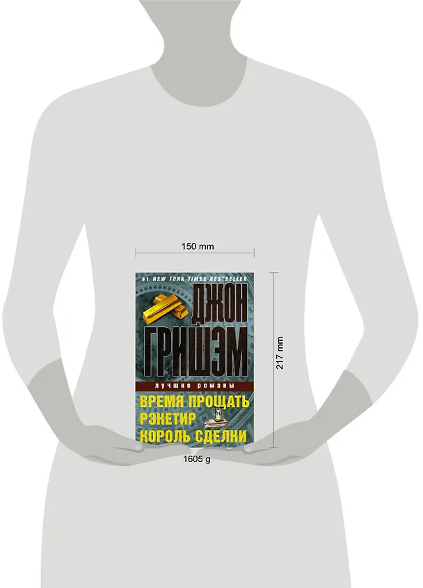 Книга Джон Гришэм. Лучшие романы (Джон Гришэм) — 4