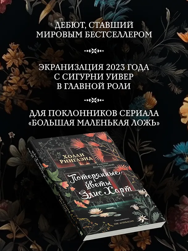 Книга Потерянные цветы Элис Харт (Холли Ринглэнд) — 6