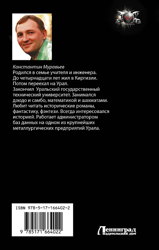 Книга По следу незримых (Константин Муравьев) — 2
