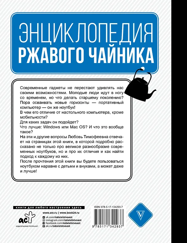 Книга Ноутбук для тех, кто ни бум-бум в компьютерах (Любовь Левина) — 2