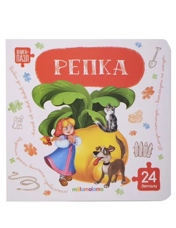 Книга Книга с пазлами. Репка (Алексей Толстой) — 1