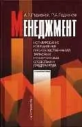 Менеджмент:Нормирование и управление производственными запасами и оборотными средствами предприятия