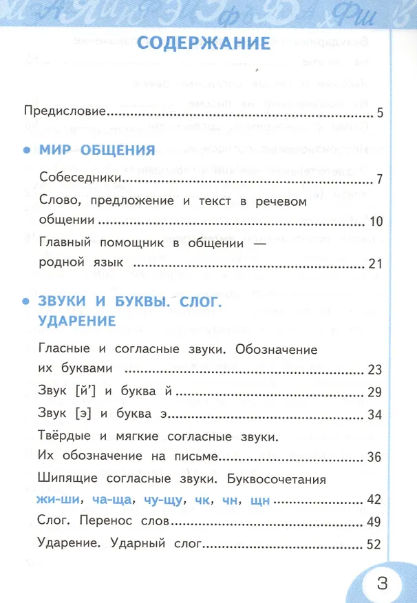 Книга Русский язык 2 кл. Р/т №1 (к уч. Климановой) (3 изд.) (мУМК) Тихомирова (ФГОС) (Елена Тихомирова) — 2