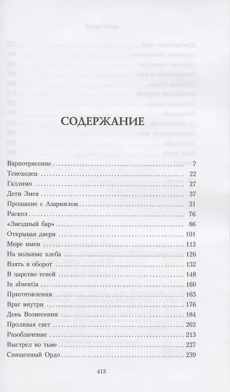 Книга Обряды Перехода (Майк Брукс) — 2