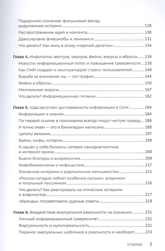 Книга Цифровая гигиена (Игорь Ашманов, Наталья Касперская) — 5