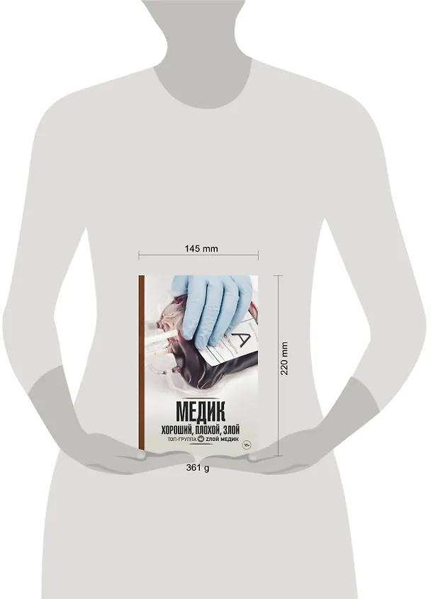 Книга Медик. Хороший, плохой, злой (Злой Медик) — 4