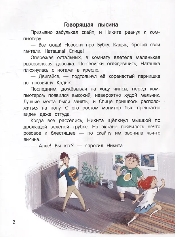 Книга Иностранец Бубка (Наталья Шицкая) — 2