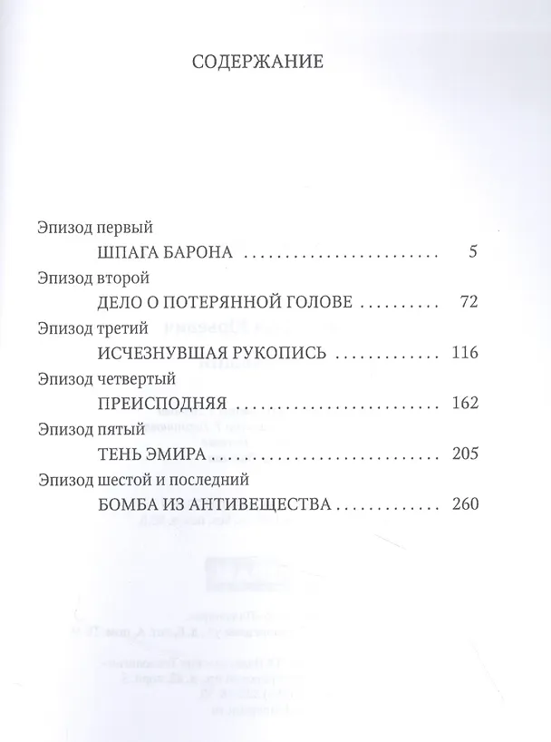 Книга Проигравший: роман (Илья Стогов) — 2