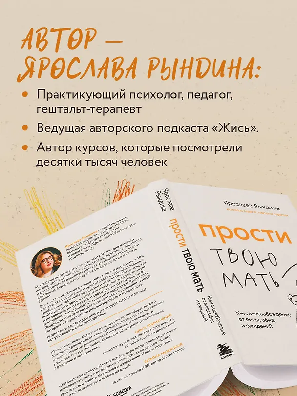 Книга Прости твою мать. Книга-освобождение от вины, обид и ожиданий (Ярослава Рындина) — 7