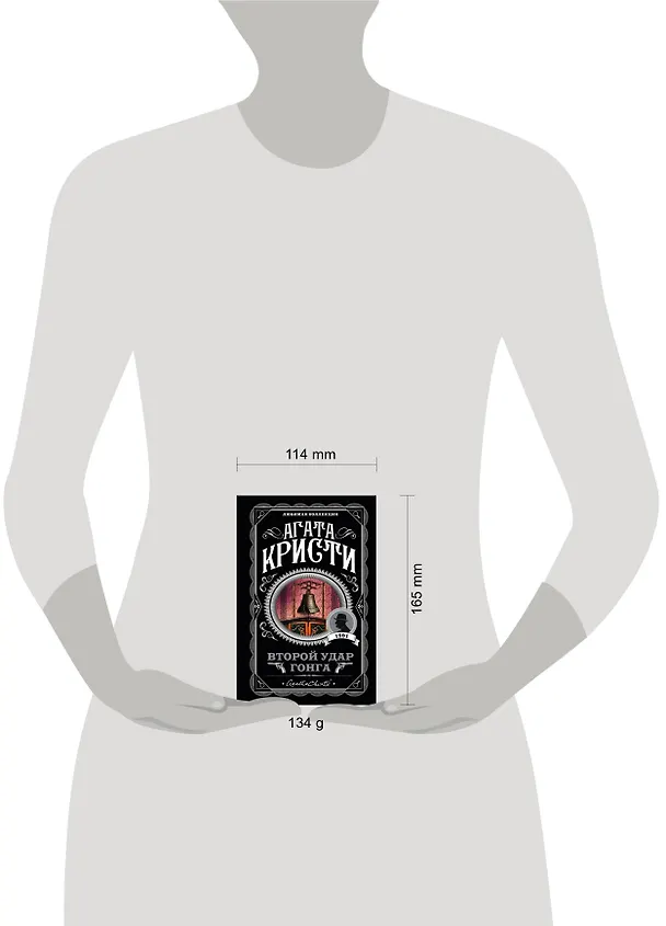 Книга Второй удар гонга (Агата Кристи) — 5