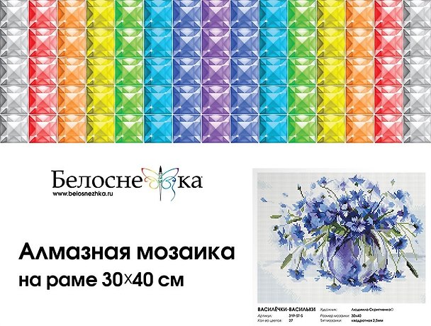 Набор для творчества Белоснежка. Алмазная мозаика на холсте «Василёчки-васильки» 2797793 — 1