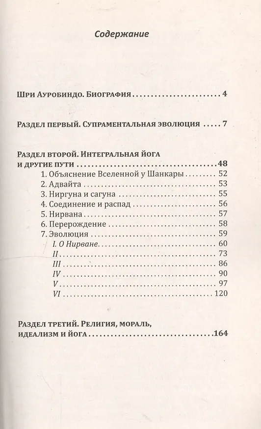 Книга Письма о йоге. Книга первая. Часть 1. 2-е изд. (Шри Ауробиндо) — 2
