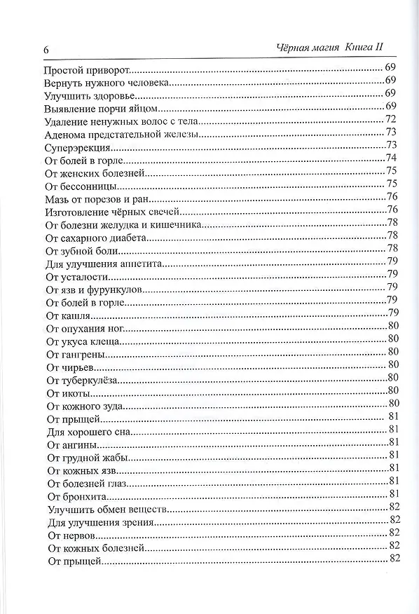 Книга Черная Магия. книга 2 (Черновед) — 7
