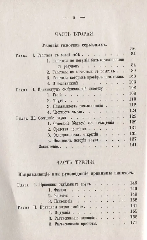 Книга Логика гипотезы () — 3