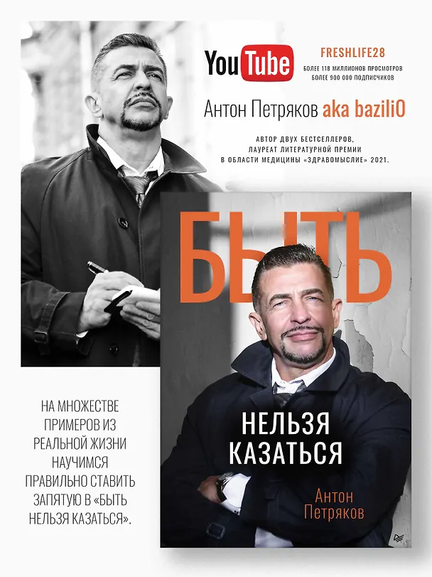 Книга Быть нельзя казаться (Антон Петряков) — 4