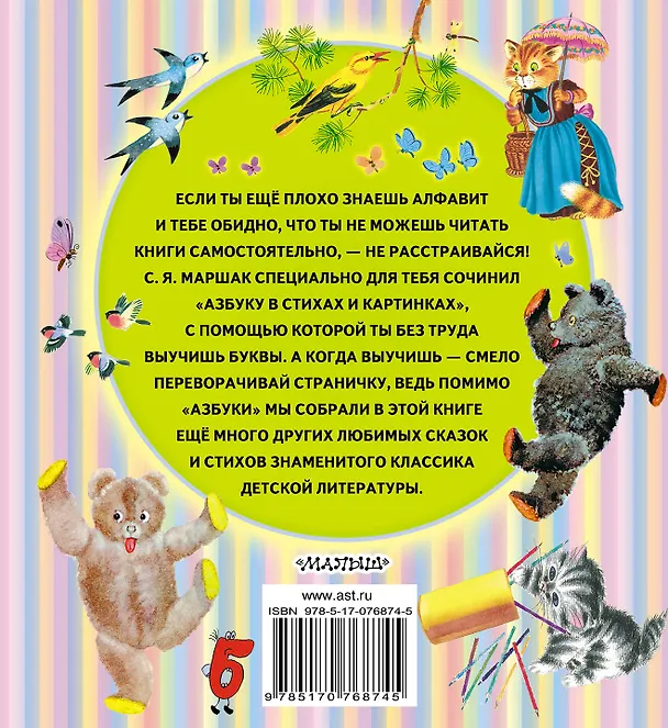 Книга Азбука в стихах и картинках (Самуил Маршак) — 2