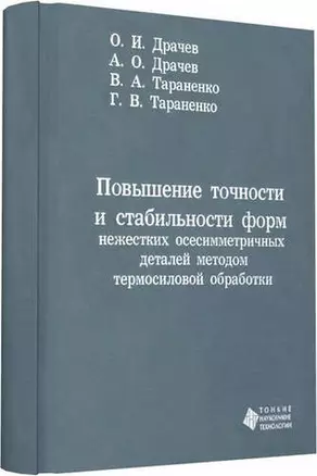 Повышение точности и стабильности форм нежестких осесимметричных деталей методом термосиловой обрабо — 321476 — 1