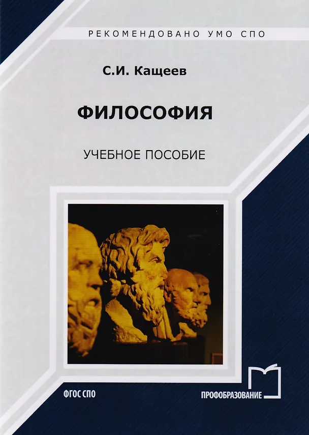 Книга Философия. Учебное пособие () — 1