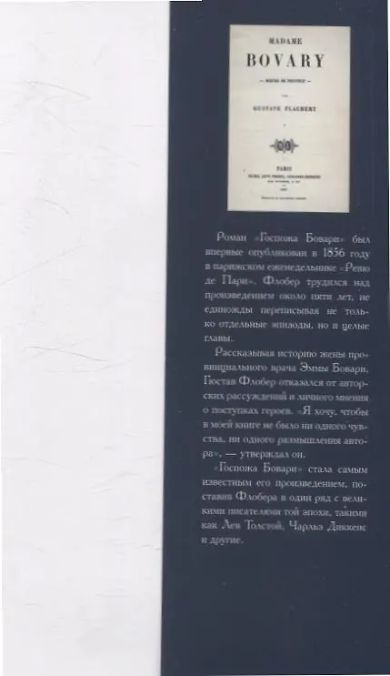 Книга Госпожа Бовари. Роман. (Гюстав Флобер) — 4