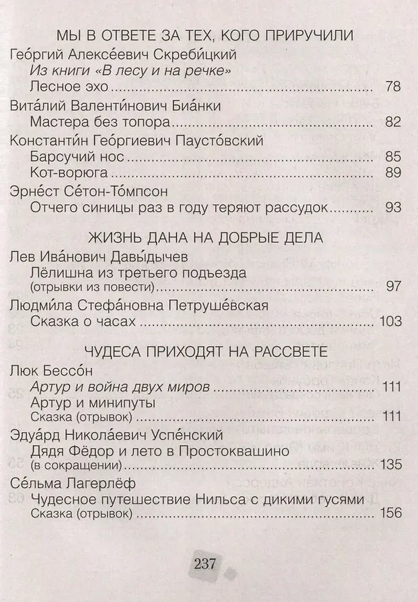 Книга Литературное чтение. 4 класс. Хрестоматия. Внеклассное чтение (для школ с русским и белорусским языками обучения) (Лилия Кузнецова) — 3