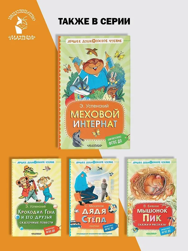 Книга Меховой интернат (Эдуард Успенский) — 7