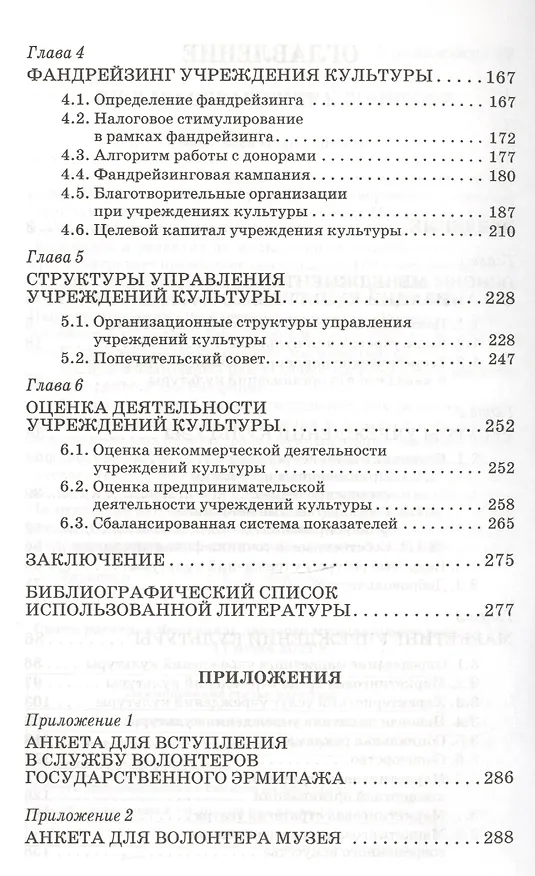 Книга Управление учреждениями культуры в современных условиях: Учебное пособие (Екатерина Шекова) — 3
